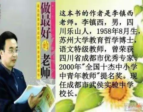 《做最好的老师》读书分享