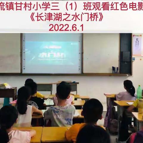 “少年儿童心向党”——北流市北流镇甘村小学庆祝2022年“六一”国际儿童节活动掠影