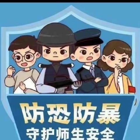 贝恩金豆苗幼儿园共建共防———防暴演练活动