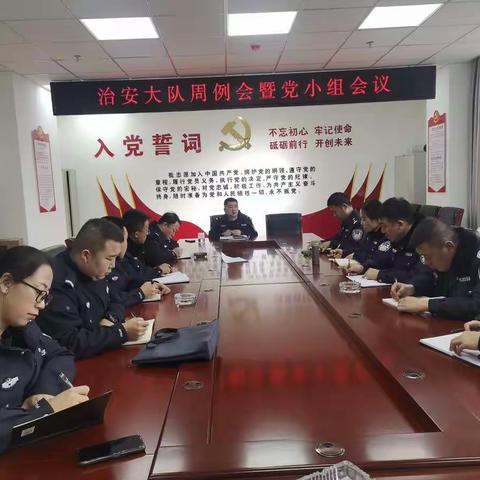 治安大队组织全体民辅警召开周例会