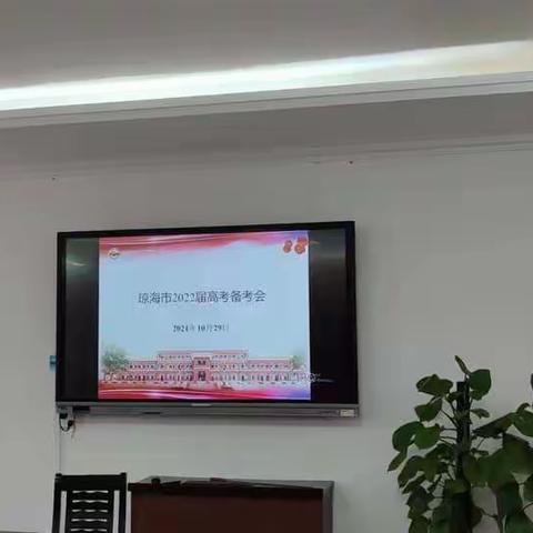 用心细心 备战高考——记2022届琼海市历史学科高考备考会