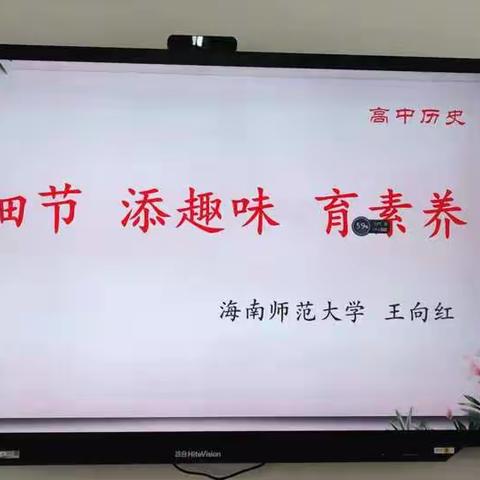 春风化雨 润物无声——琼海市吴敏历史名师工作室培训小记
