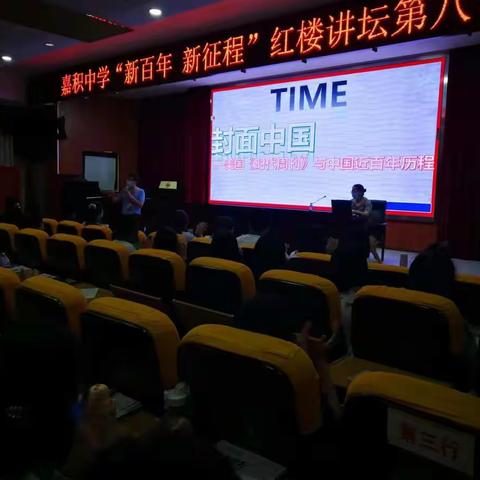 红楼讲堂｜第八十期：历史组韩素荣老师主讲《封面中国 —美国《时代周刊》与中国近百年历程》