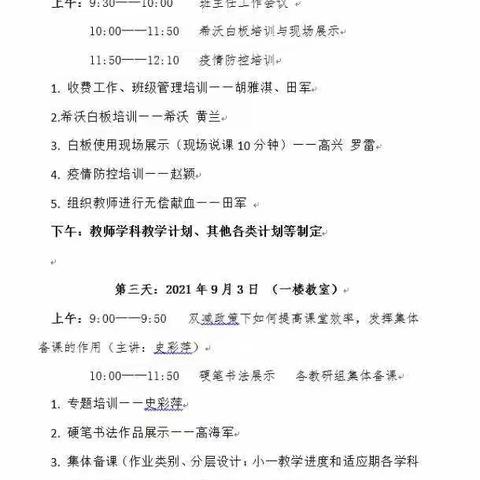 赓续百年初心 担当育人使命——苏家渡小学2021年秋季教师业务培训（二）