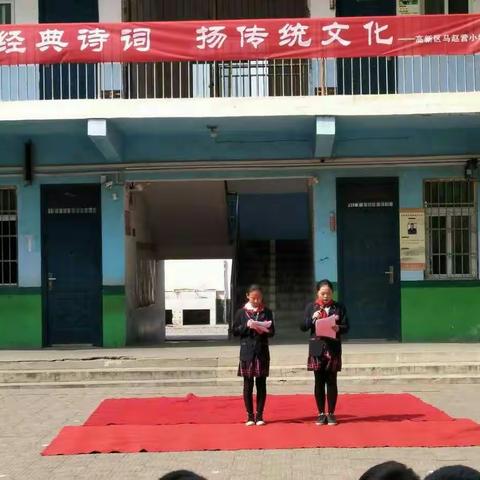 诵经典诗词 扬传统文化！马赵营小学诗词大赛