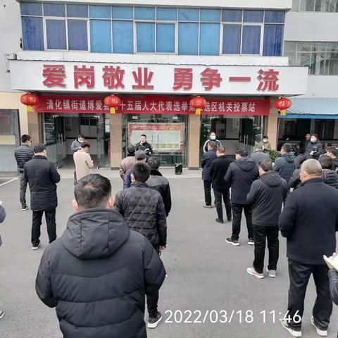 清化镇街道：闻令而动，尽锐出战，筑牢疫情防控坚固防线