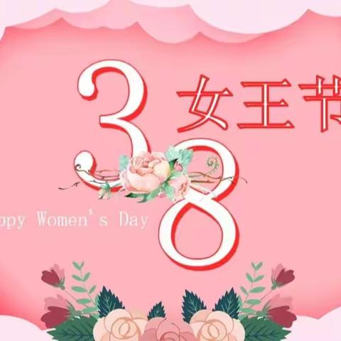 温暖三月，女神节快乐——蒲汪镇中心幼儿园中二班活动