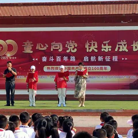 南王小学“童心向党 快乐成长”师生同台献礼建党百年艺术汇演活动