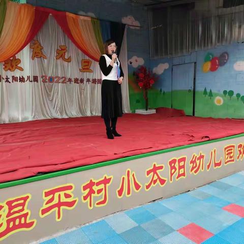 温平村小太阳幼儿园2022年元旦迎新年游园活动