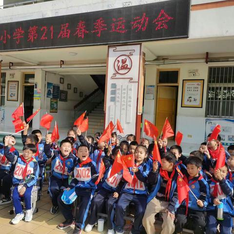 奔跑吧，追梦的少年——记鼎舜小学二年级一班春季运动会