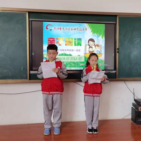 定陶区第四实验小学2019级第32期亲子悦读