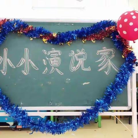 💐💐💐我是小小演说家🎤🎤🎤