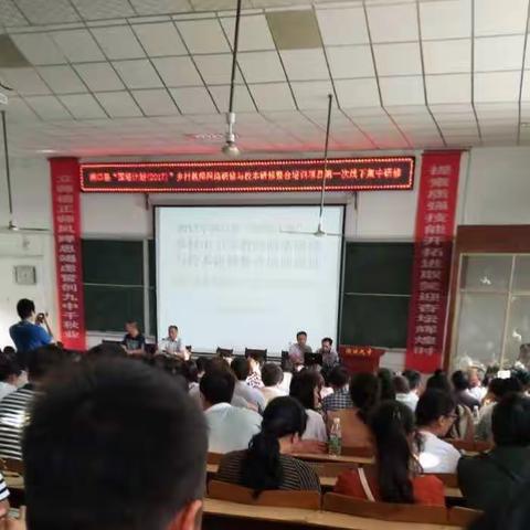 中小学教师网络研修与校本整和集中培训