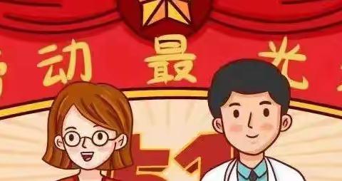 双溪口镇大公小学五一放假须知