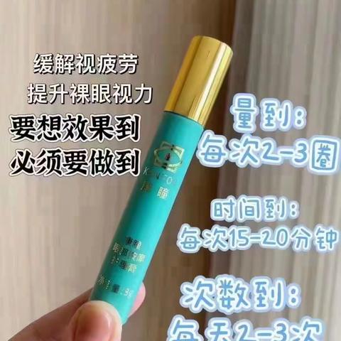 我们康瞳护眼膏的效果为什么这么好？