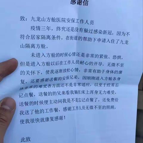 防控疫情忠职守·大爱之举暖人心