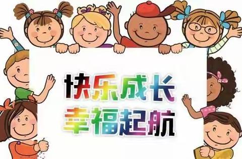 “快乐成长，幸福起航”——义安中心幼儿园小班新生家长会邀请函