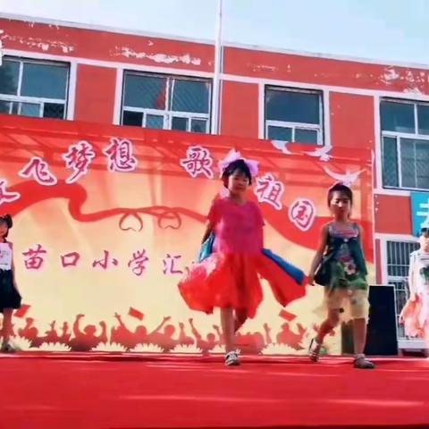 苗口小学欢迎你