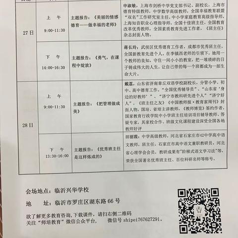 砥砺前行，收获满满——聆听专家讲座，感受教育风采