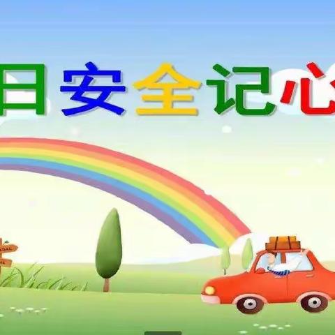 阆中市双龙幼儿园暑假放假通知及温馨提醒🔔