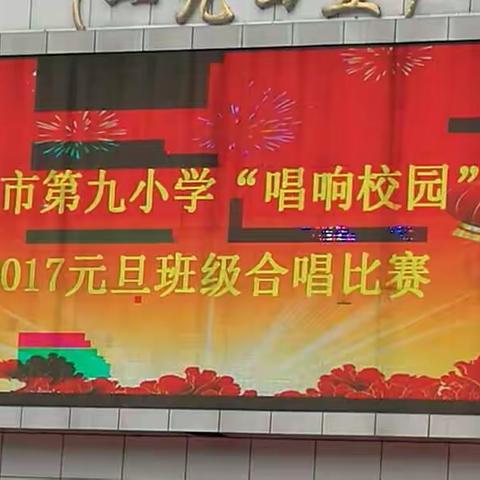 迎2017元旦班级合唱比赛！