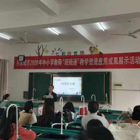 展风采，提技能，促成长——共青城市2020年中小学教师“班班通”教学资源应用成果展示活动