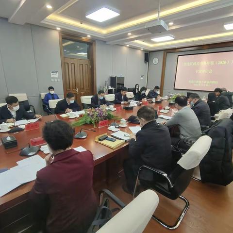 存史资政 利业育人《黑龙江机关事务年鉴（2020）》专家评审会务实高效