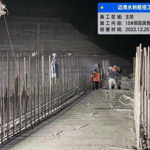 迈湾水利枢纽工程日报（2022.12.26）