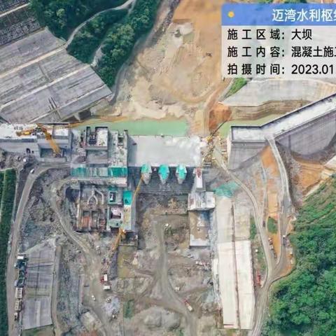 迈湾水利枢纽工程日报（2023.1.6）