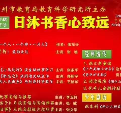 读书伴成长  日久沐心田——记吴桥县马库吏小学防疫特别研修活动