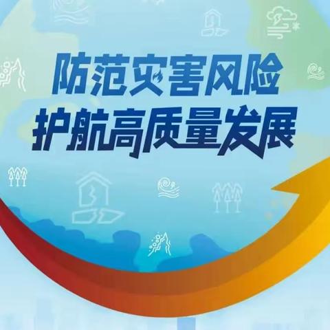 强化安全意识   学会避险逃生 ——北关小学消防安全及校园反恐防爆应急演练纪实