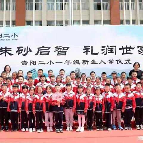 嵩阳二小105班研学活动记