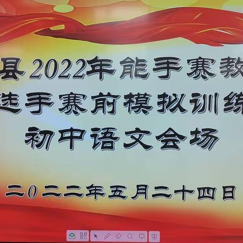 众志磨一剑，砺得梅花香——初中语文“名师+”研修共同体为赴市赛教能手模拟磨课活动