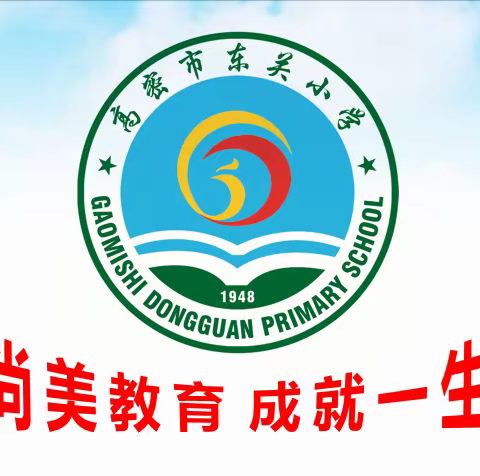 名师结对共成长，校际联盟同提升——高密市东关小学与井沟镇实验小学“校际青蓝结对活动”启动仪式