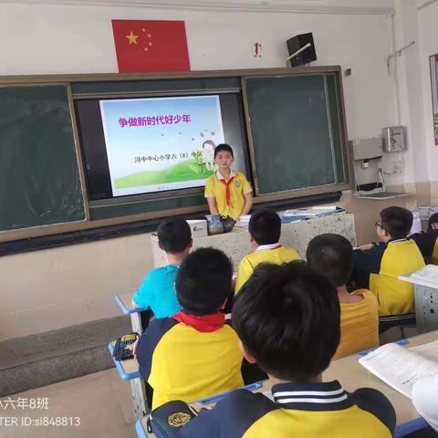 《争做新时代好少年》主题队会