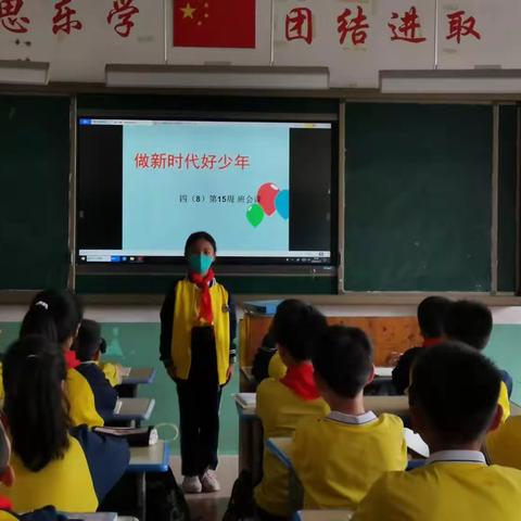 四年级8班《争做新时代好少年》主题班会课