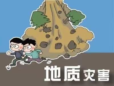 后稷中心幼儿园防汛及防地质灾害告家长书