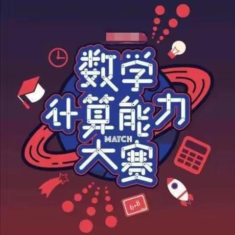 扬帆起航正当时，不负春光不负己—东平县第四实验小学数学组开展线上系列活动纪实