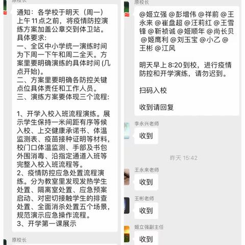 科学演练筑防线，细致备战开学时——上白作中心小学