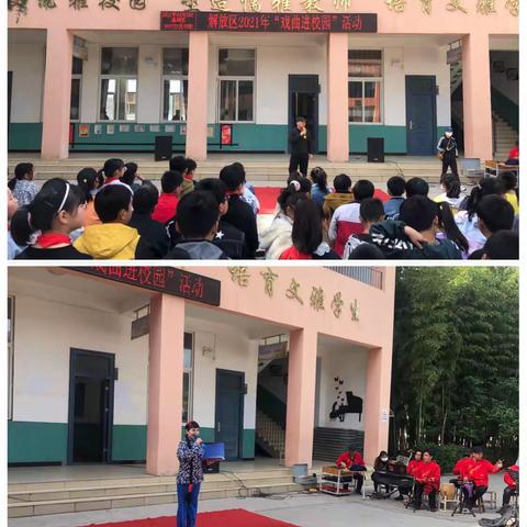 感受戏曲魅力，传承民族文化——“戏曲进校园”活动走进上白作中心小学