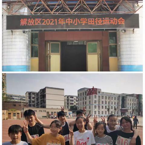 赛出风格、赛出水平、勇于拼搏、展现自我    ———上白作中心小学参加区中小学生田径运动会掠影