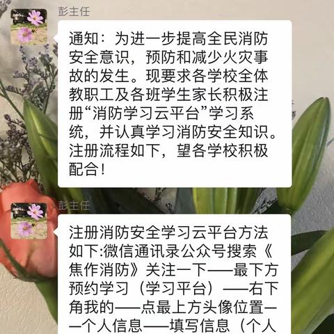 校园安全与防疫安全专题会——上白作中心小学