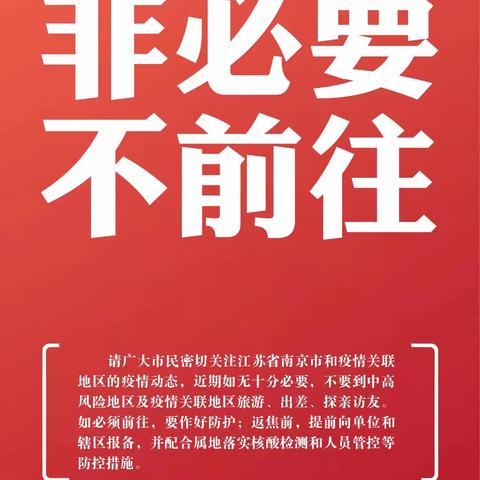 疫情防控：上白作中心小学致全体师生的一封信