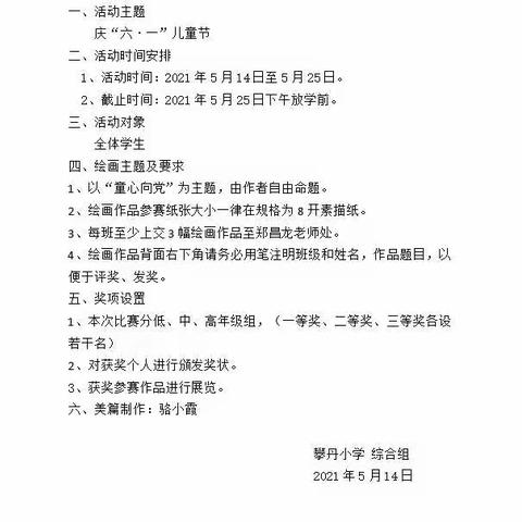 攀丹小学2022年“国庆节”绘画比赛活动