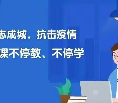 疫情当前 “课”不容缓 ——仓山小学线上教学纪实