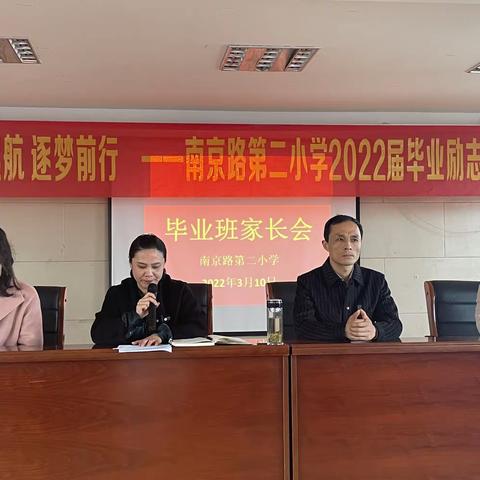 扬帆起航，逐梦前行——阜阳市南京路第二小学2022届毕业励志大会