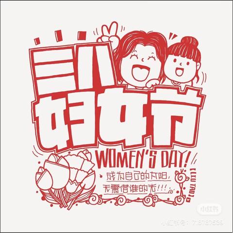 活力运动 绽放魅力——阜阳市南京路第二小学2023年教职工庆“三八”趣味运动会