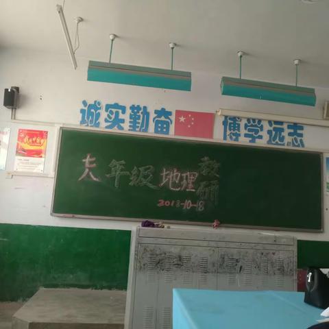 2018----2019学年度第一学期地理组教研活动2018.10.18