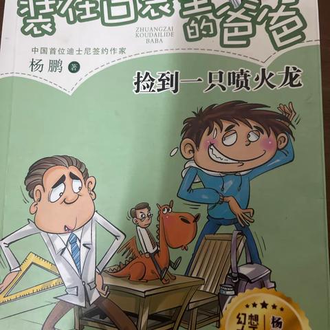 大家好，我是海口市第27小学五（6）班的梁博。这是我的好书推荐。