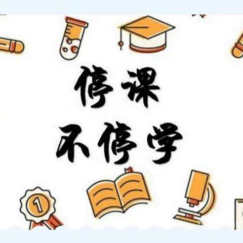 “停课不停学，成长不止步”——新晃思源实验学校四年级线上教学篇